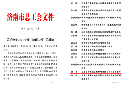 匠心筑夢 ——山東三箭集團龔飛獲評“濟南工匠”榮譽稱號