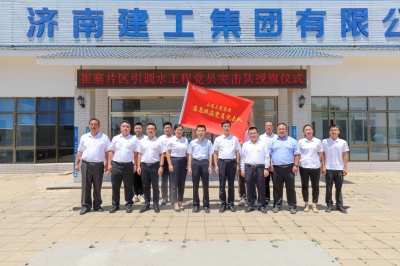 紅色引擎聚合力 攻堅一線保民生 | 崔寨片區引調水工程項目舉行開工暨黨員突擊隊授旗儀式