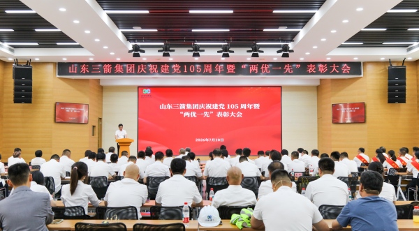 山東三箭集團召開“兩優(yōu)一先”表彰大會